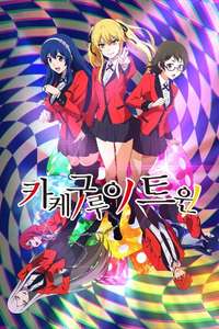 KAKEGURUI TWIN - Posters