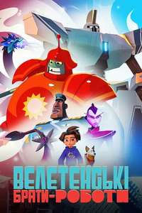 Super Giant Robot Brothers - Posters