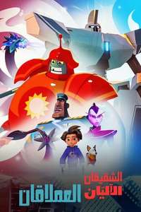 Super Giant Robot Brothers - Posters