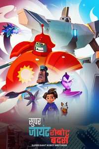Super Giant Robot Brothers - Posters