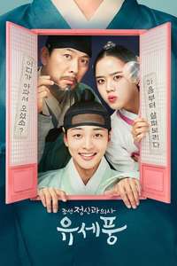 Poong The Joseon Psychiatrist - Posters