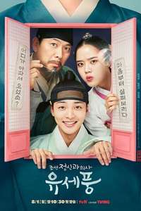 Poong The Joseon Psychiatrist - Posters