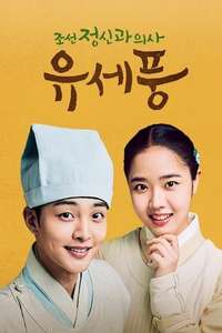 Poong The Joseon Psychiatrist - Posters