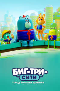 Big Tree City - Poster