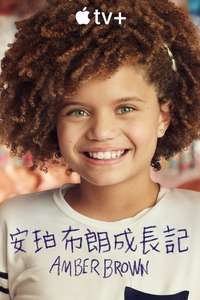 Amber Brown - Posters