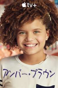 Amber Brown - Posters