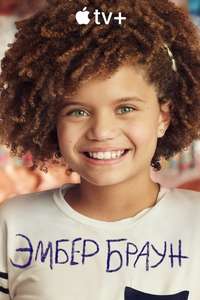 Amber Brown - Posters