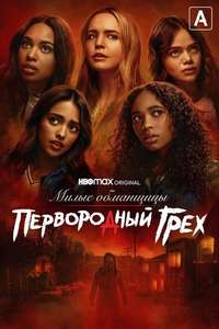 Pretty Little Liars: Original Sin - Posters