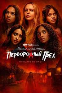Pretty Little Liars: Original Sin - Posters
