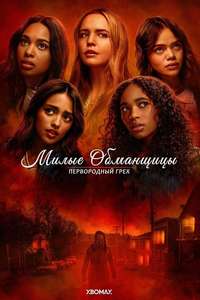 Pretty Little Liars: Original Sin - Posters