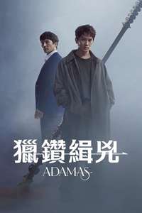 Adamas - Posters