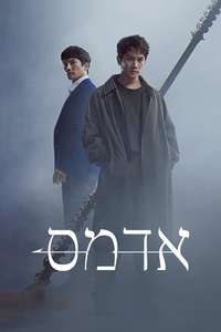 Adamas - Posters