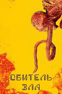 Resident Evil - Posters