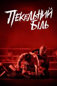 Hurts Like Hell - Poster