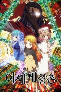 Uncle From Another World - Posters