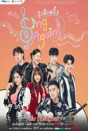 Sing Again Season 1