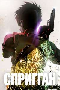 Spriggan - Posters