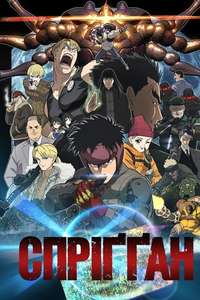 Spriggan - Posters