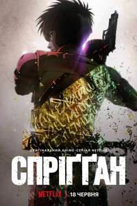 Spriggan - Posters