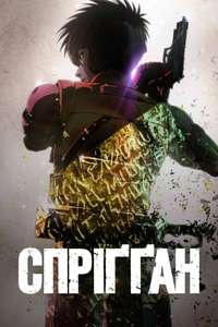 Spriggan - Posters