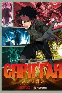 Spriggan - Posters
