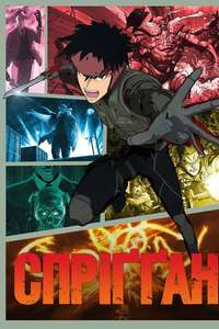 Spriggan - Posters