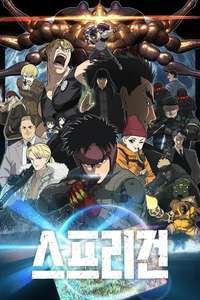 Spriggan - Posters