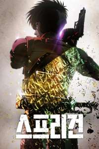 Spriggan - Posters