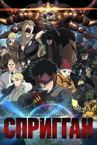 Spriggan - Posters