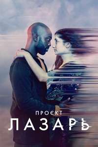 The Lazarus Project - Posters