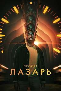 The Lazarus Project - Posters