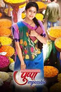 Pushpa Impossible - Posters