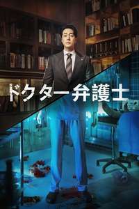 Doctor Lawyer - Posters
