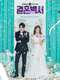 Welcome to Wedding Hell : Season 1