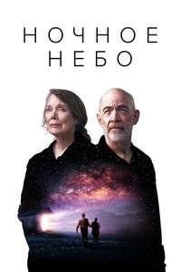Night Sky - Posters