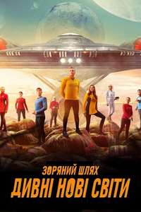 Star Trek: Strange New Worlds - Posters
