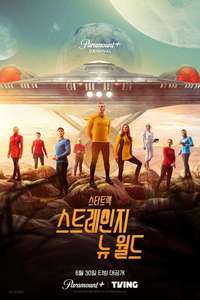 Star Trek: Strange New Worlds - Posters