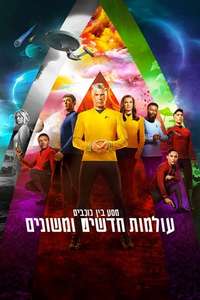 Star Trek: Strange New Worlds - Posters
