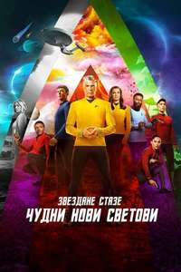 Star Trek: Strange New Worlds - Posters