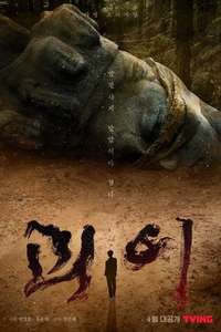 Monstrous - Posters