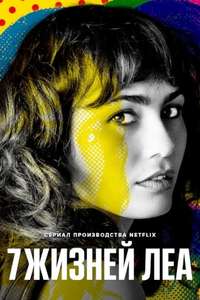 The 7 Lives of Lea - Posters