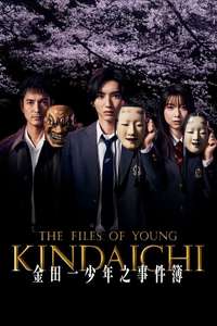 The Files of Young Kindaichi - Posters