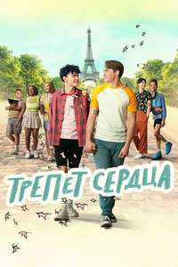Heartstopper - Posters