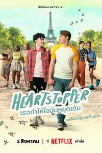 Heartstopper - Posters
