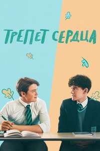 Heartstopper - Posters