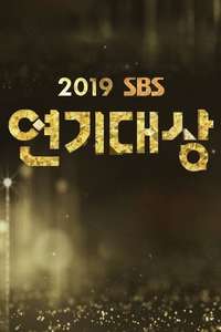 2017 SBS Drama Awards - Poster