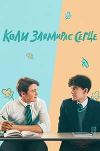 Heartstopper - Posters