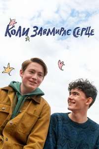 Heartstopper - Posters