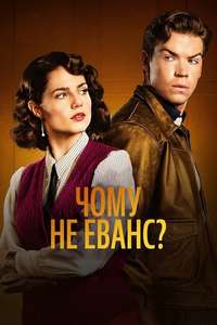 Why Didn't They Ask Evans? - Posters