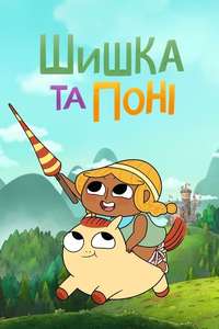 Pinecone And Pony - Posters